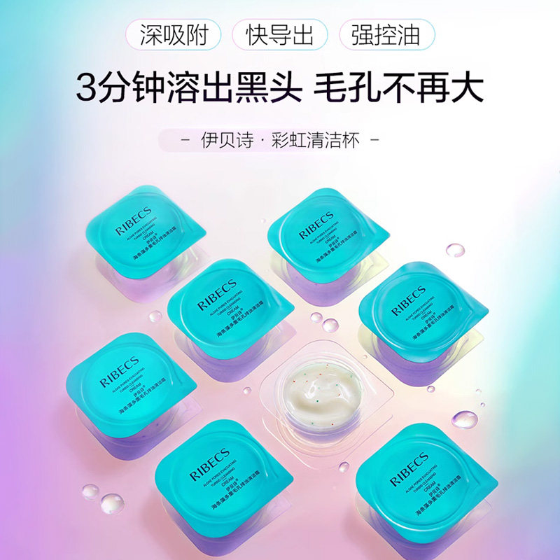 伊贝诗女深层清洁毛孔脏东西清洁霜 伊贝诗彩源洁面