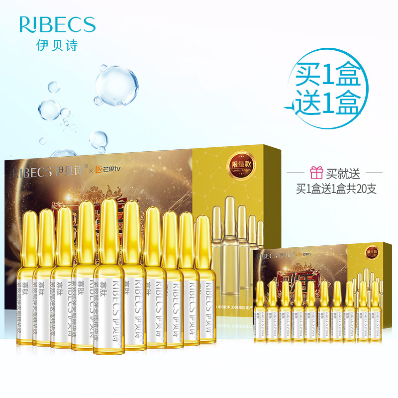  伊贝诗彩源液态精华