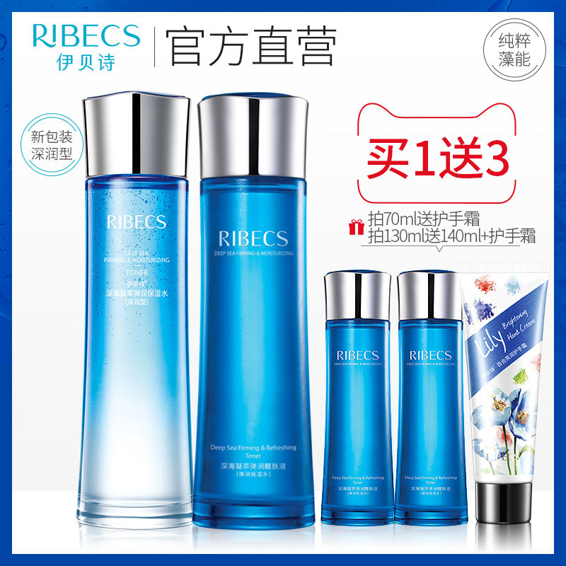 伊贝诗深海凝萃弹润保湿水液爽肤水 伊贝诗彩源化妆水/爽肤水