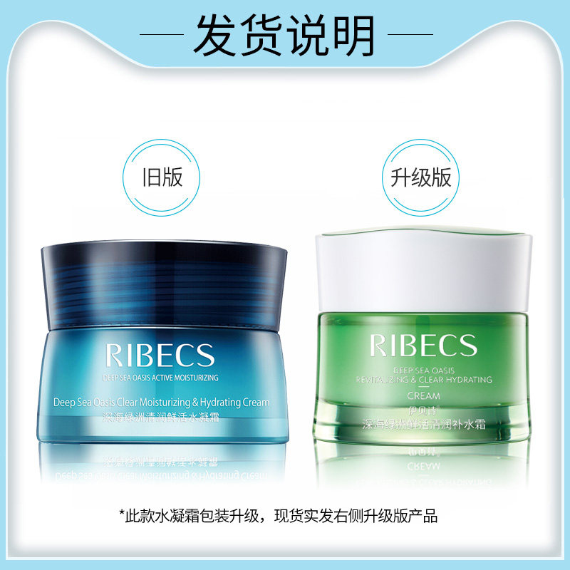 伊贝诗深海绿洲清润鲜活50g保湿霜 伊贝诗彩源乳液/面霜