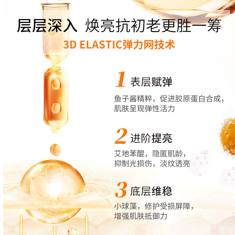 伊贝诗鱼子酱青春赋弹女补水精华液 伊贝诗彩源面部护理套装