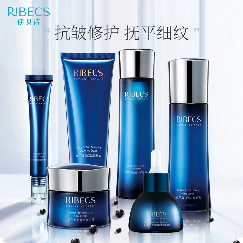 伊贝诗鱼子蛋白护肤品套装女补水 伊贝诗彩源面部护理套装