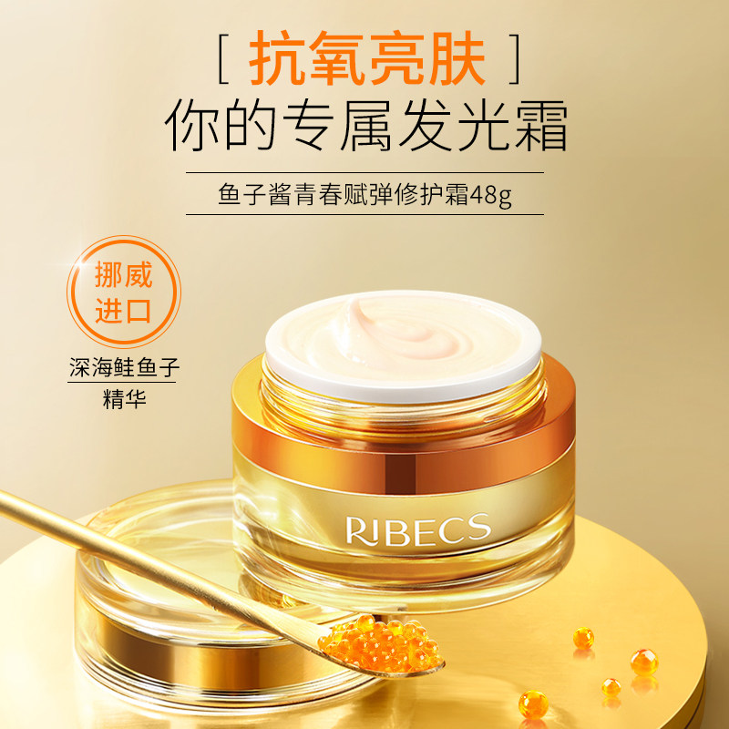 伊贝诗鱼子酱青春赋弹修护霜女面霜 伊贝诗彩源乳液/面霜