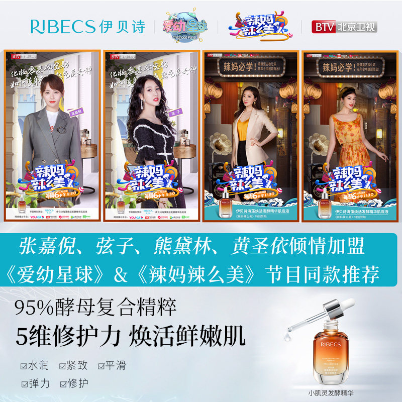  伊贝诗彩源液态精华