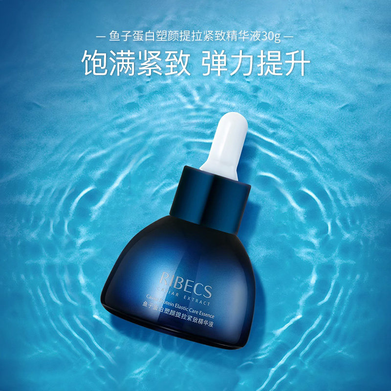 伊贝诗鱼子蛋白素颜提拉紧致精华液 伊贝诗彩源液态精华