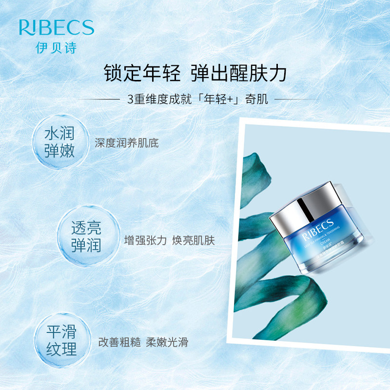 伊贝诗深海凝萃弹润水凝霜女保湿霜 伊贝诗彩源乳液/面霜