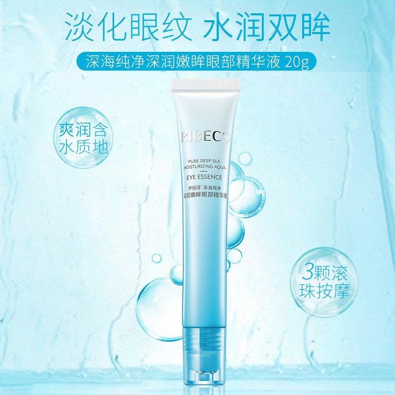  伊贝诗彩源眼部精华