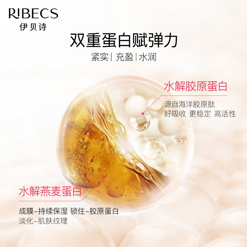 伊贝诗高皙胶原蛋白女不复颜细肤乳 伊贝诗彩源乳液/面霜