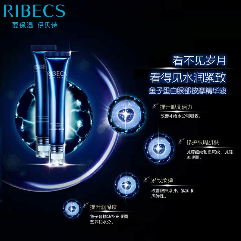  伊贝诗彩源眼部精华