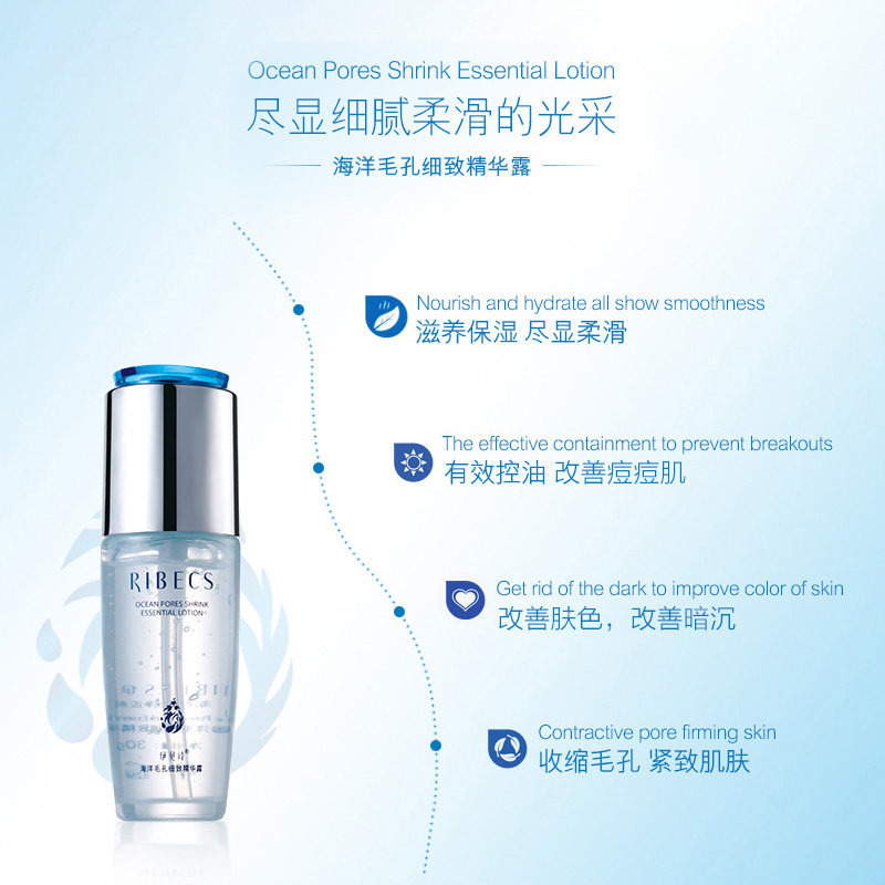伊贝诗毛孔细致控油补水淡印精华露 伊贝诗彩源液态精华