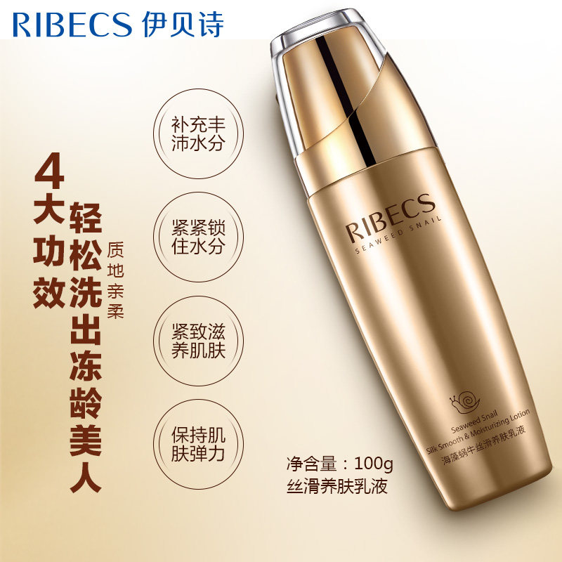 伊贝诗海藻清爽不油腻控油蜗牛乳液 伊贝诗彩源乳液/面霜