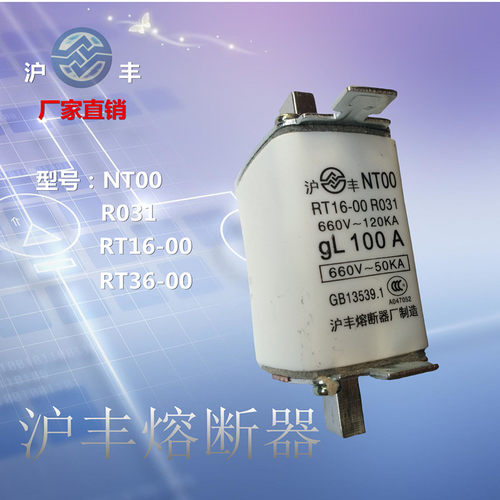 原装正品 沪丰熔断器NTOO NT00 RT16 RT36-00 R031 熔断体 熔断芯 - 图0