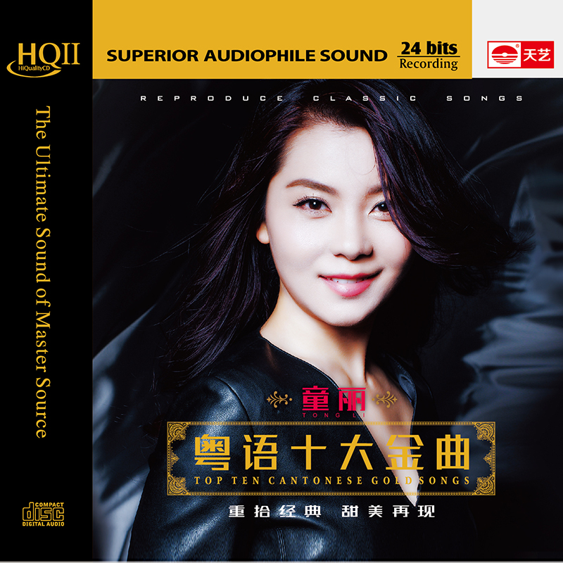 天艺唱片HQCDII童丽 粤语十大金曲 HIFI 高品质发烧cd碟片 - 图2