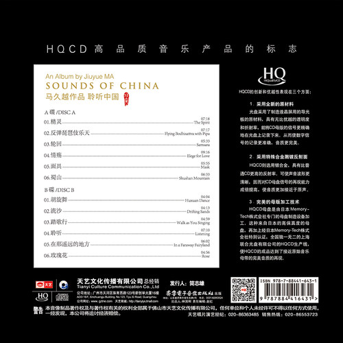 天艺唱片马久越《聆听中国2精灵》双碟HQCD高品质CD赵聪方锦龙 - 图1