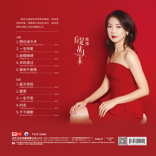 天艺唱片 陈佳《应是故人来》头版限量LP密纹黑胶大碟唱片 - 图0