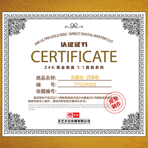 天艺唱片刘嘉佳《四季歌》黄金母盘直刻高品质发烧音乐 - 图2