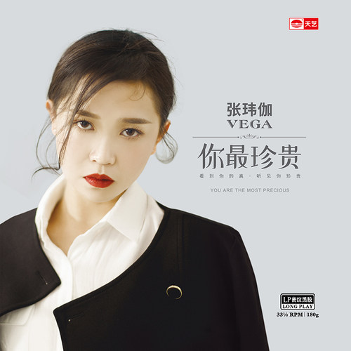 天艺唱片张玮伽《你最珍贵》 LP大黑胶头版限量有编号留声机专用 - 图1