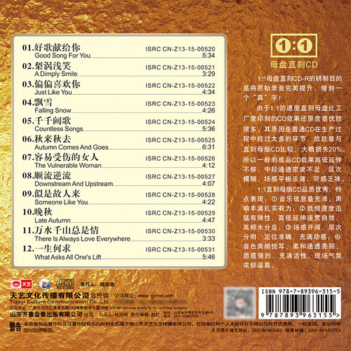 天艺唱片童丽 粤语十大金曲1:1母盘直刻高品质无损HIFI发烧音乐CD - 图1