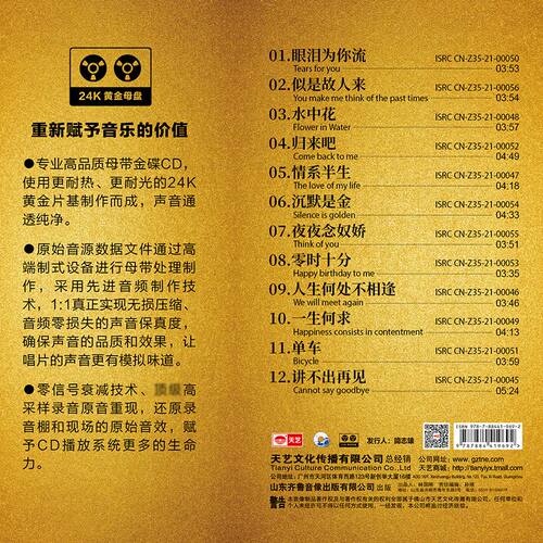 天艺唱片钟明秋《水中花》黄金母盘直刻高品质无损HIFI发烧音乐 - 图0