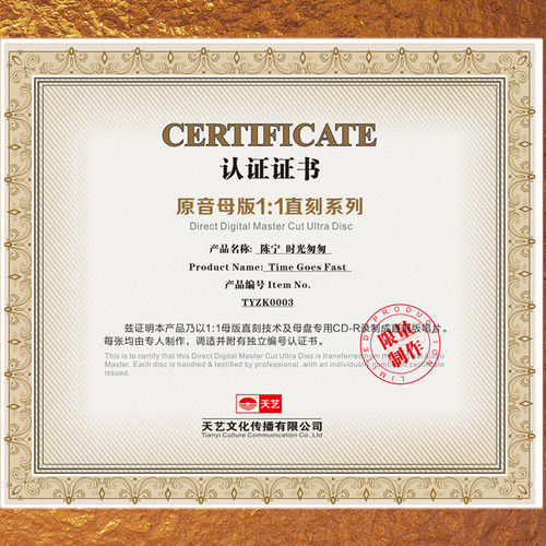 天艺唱片陈宁 时光匆匆1:1母盘直刻高品质无损HIFI发烧音乐CD碟 - 图2