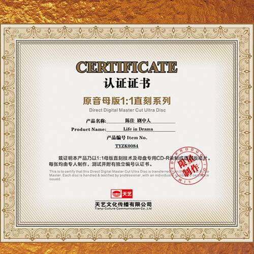 天艺唱片陈佳《剧中人》1:1母盘直刻高品质无损HIFI发烧音乐 - 图2