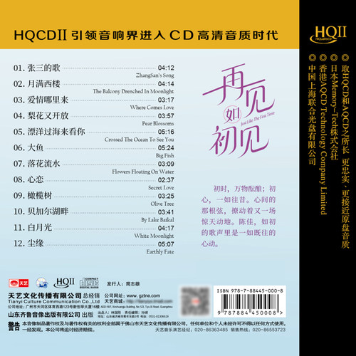 天艺唱片陈佳《再见如初见》HQII头版限量音乐CD发烧碟 - 图0