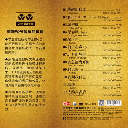 天艺唱片陈佳《又见邓丽君4IV》黄金母盘直刻高品质无损HIFI音乐 - 图0