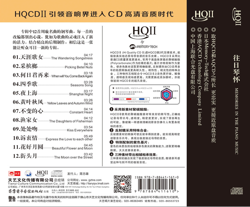 天艺唱片HQCDII 佳佳 钢琴《往日琴怀》 HIFI 高品质发烧CD碟片 - 图0