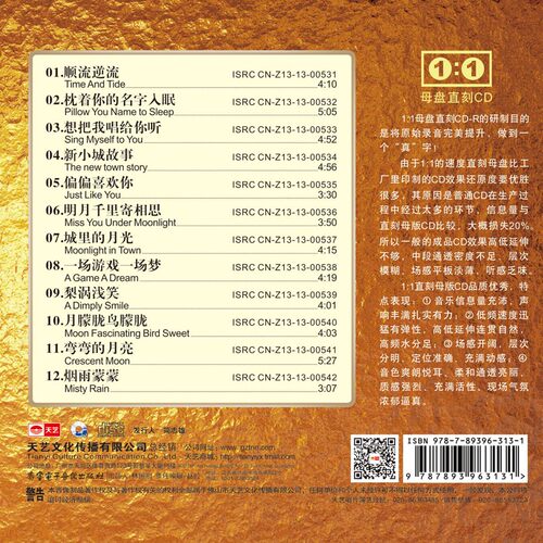 天艺唱片 付娜《相思》1:1母盘直刻高品质无损HIFI发烧音乐CD碟 - 图0