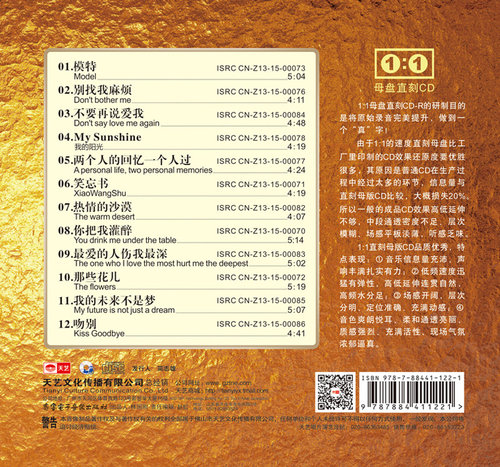 天艺唱片张玮伽念念勿忘 1：1母盘直刻高品质无损HIFI发烧音乐CD - 图0