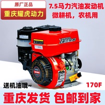 Chongqing Yaohu gasoline engine 170F small 7 5 horsepower to launch micro-plowing spline water pump to beat Gu beating drug spray boat