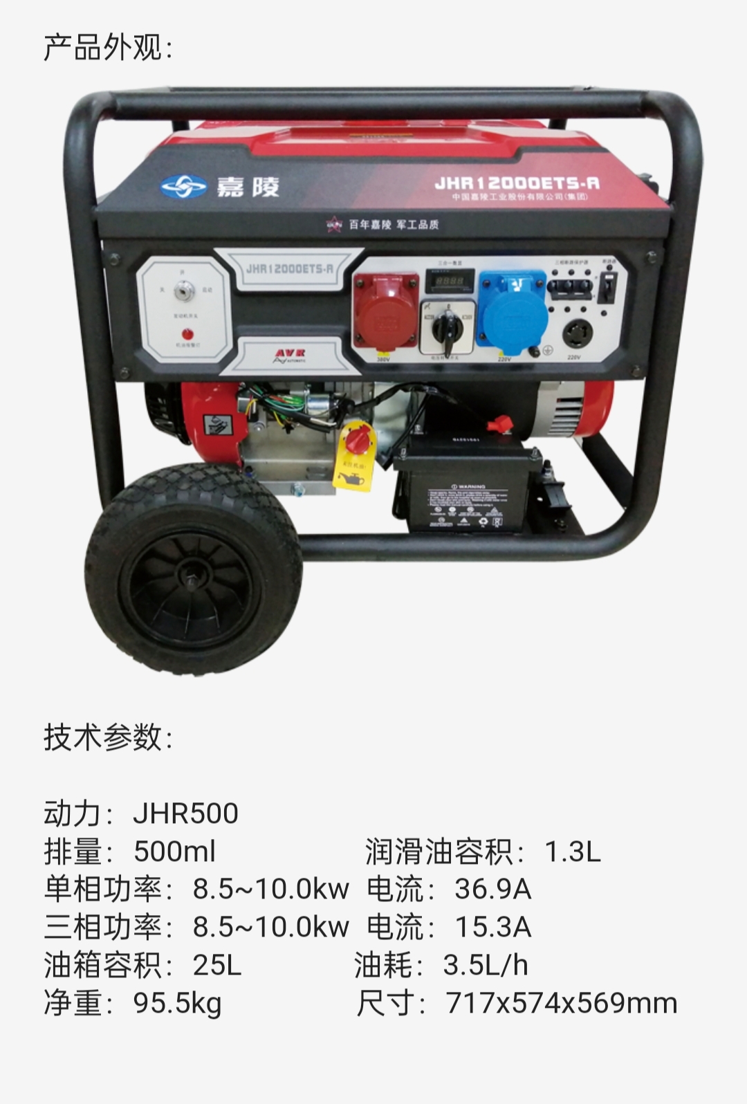 嘉陵JHR12000ETS-A汽油发电机组8.5/10kw等功率双电压切换500cc - 图0