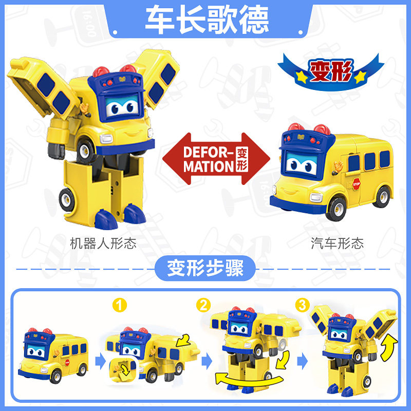 百变校巴车歌德六合一变形儿童玩具 淮安奥贝玩具儿童机器人/变形玩具