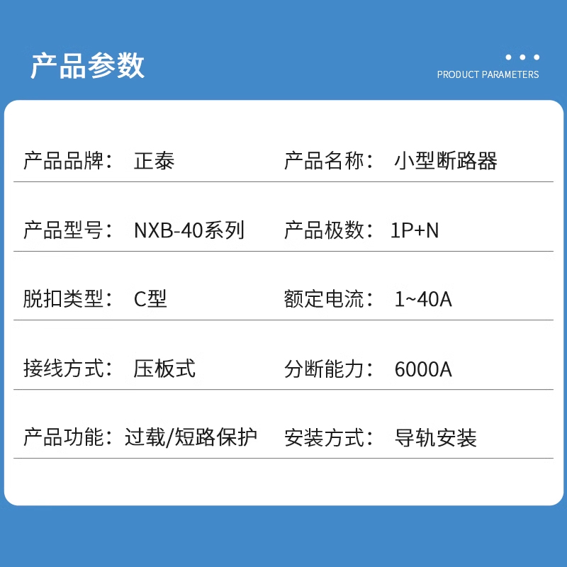 正泰NXB-40双进双出DZ267升级款家用空气开关20A32小型断路器1P+N - 图2