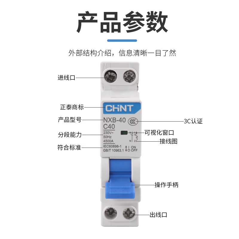 正泰NXB-40双进双出DZ267升级款家用空气开关20A32小型断路器1P+N - 图1