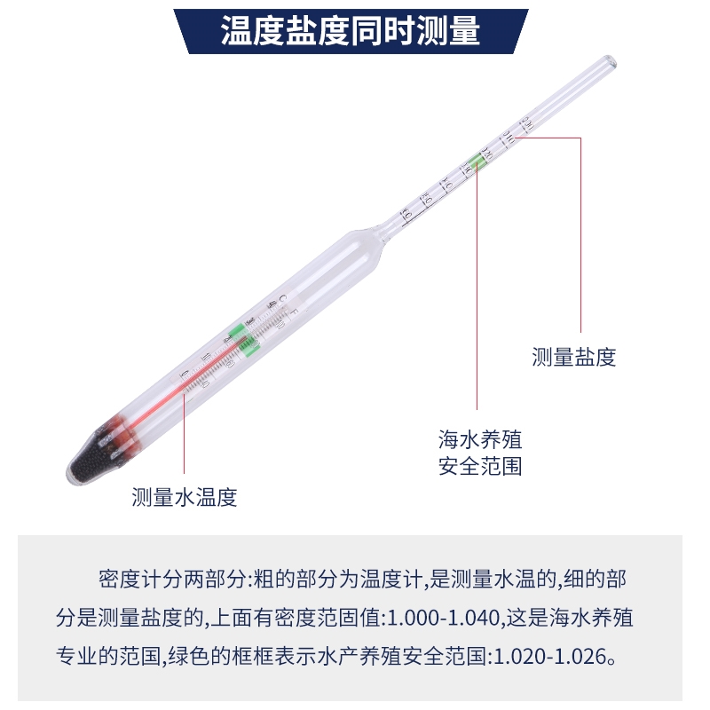 盐度计海水密度计比重计水产养殖海鲜鱼池海缸咸度测盐器测试仪表 - 图1