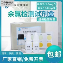 Residual Chlorine Testing Kit Tap Water Sewage Pool Hospital Special Residual Chlorine Testing Agent Paper Free Chlorine Assaultant