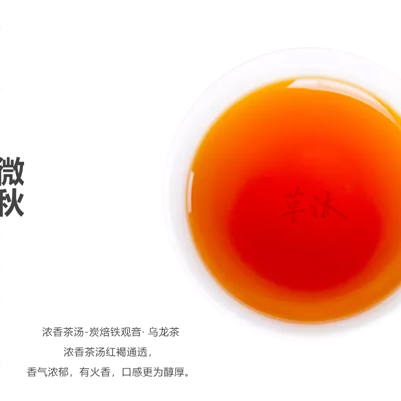 草沐 浓香型熟茶特级安溪铁观音茶叶简装浓香炭焙黑乌龙茶 可冷泡