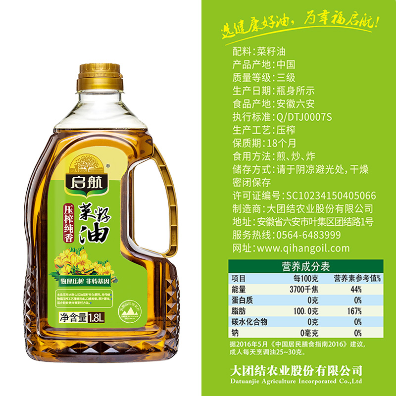 启航纯香菜籽油小瓶1.8升非转基因农家菜籽油物理压榨食用植物油-图0