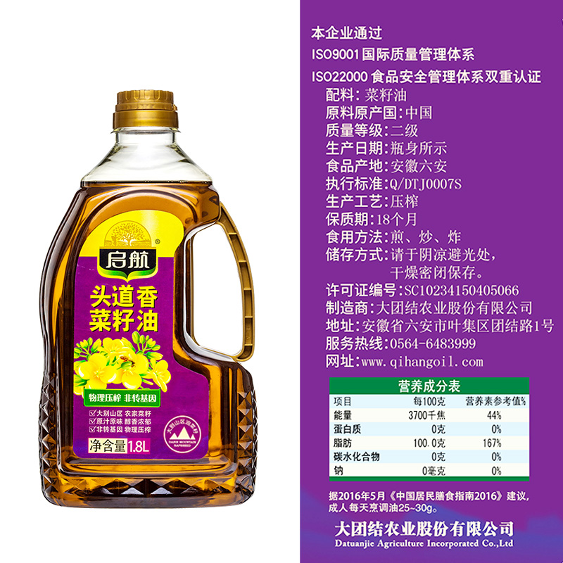 启航头道香菜籽油小瓶1.8l非转基因纯香压榨植物油食用油