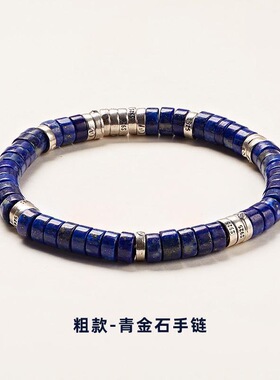 正宗蓝采和青金石纯银单圈直切药片手链弹力线手绳手串情侣男女款