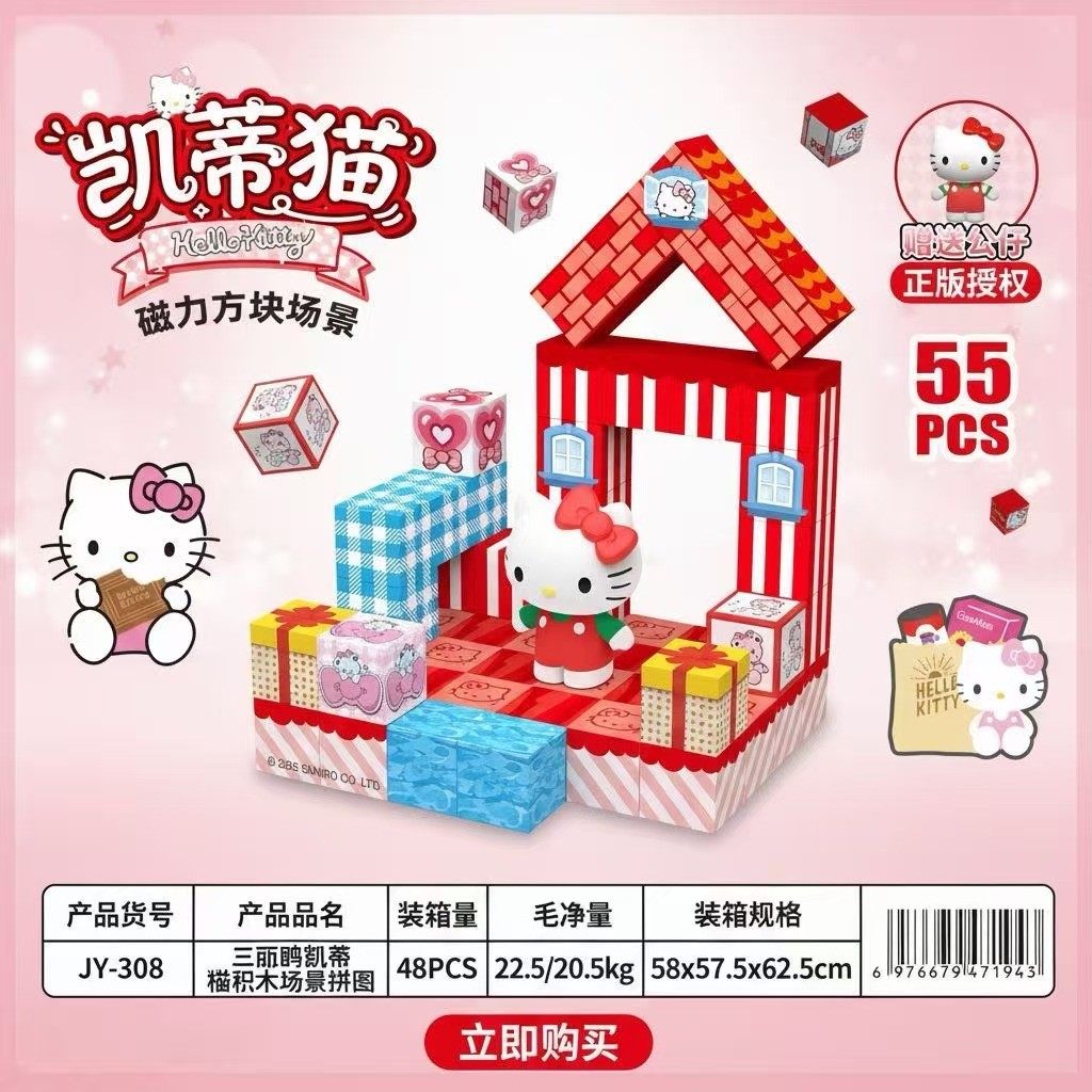 正版授权三丽鸥磁力积木魔方大耳狗库洛米美乐蒂场景DIY拼装摆件,淘宝优惠券,粉丝福利购,淘宝优惠卷