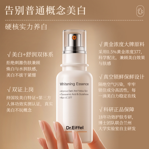 德宜芙377美白淡斑精华VC烟酰胺传明酸去黄提亮淡印水光肌30ml - 图1