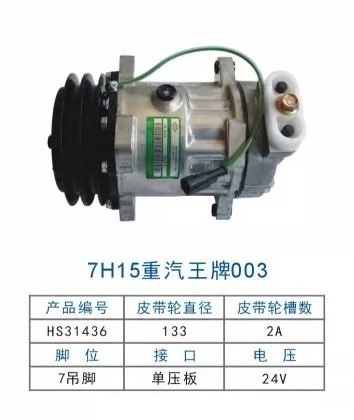 成都重汽王牌汽车空调压缩机冷气泵5H14/7H15重汽王牌大货车空调 - 图0