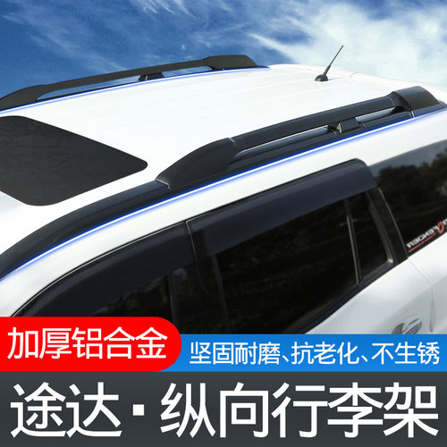 适用于18-22款途达纵向行李架新帕拉丁旅行架越野改装车顶架 - 图1