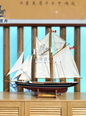 加拿大蓝鼻子号木质帆船模型仿真