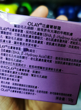 olay玉兰油活肤菁华霜抗皱晚霜