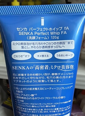 SENKA/珊珂洗面奶女洗颜专科深层清洁毛孔perfectwhip泡沫洁面乳