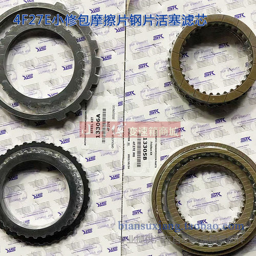 适用马自达3 6 323自动变速箱福克斯波箱4F27E修理包离合器片活塞 - 图0