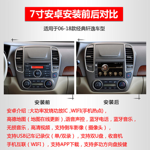 日产经典轩逸 7寸导航倒车影像汽车中控显示屏一体机车载智能车机 - 图1